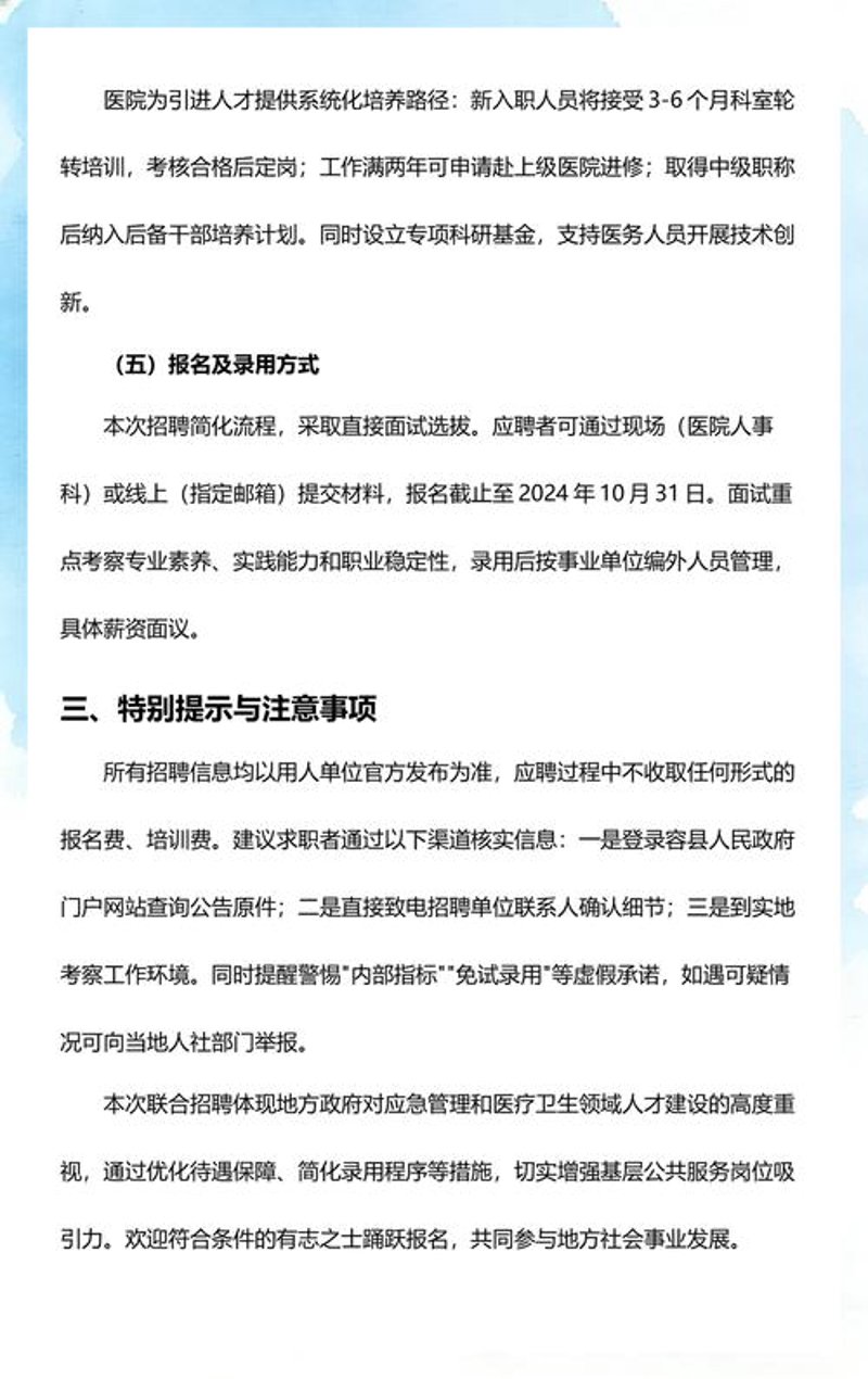容县人才招聘：精准对接，助力企业发展
