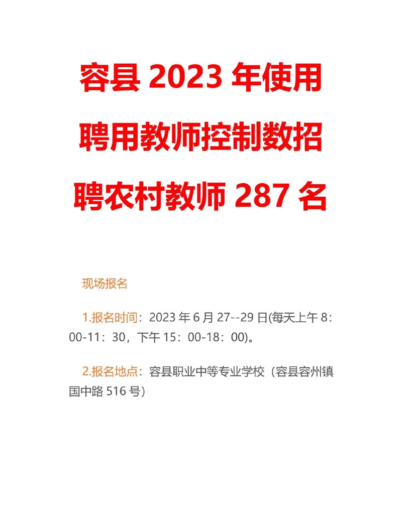 容县招聘网